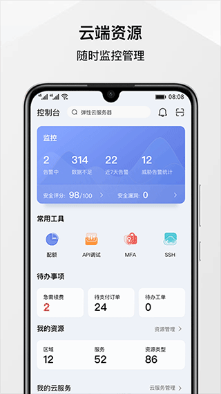 华为云手机软件app截图
