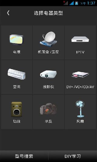 万能遥控器 免费版手机软件app截图
