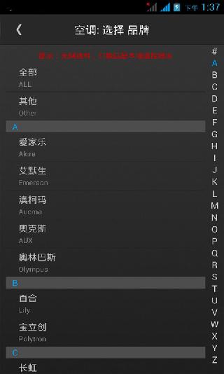 万能遥控器 免费版手机软件app截图