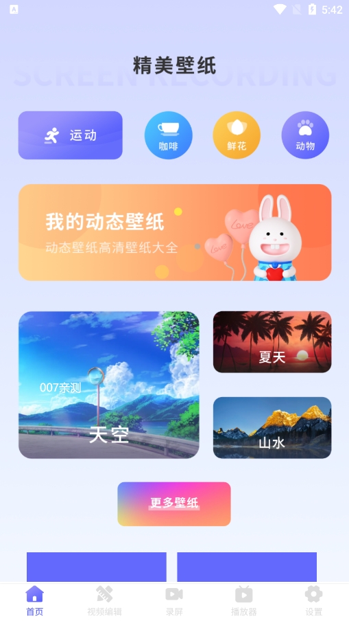 星辰壁纸 最新版手机软件app截图
