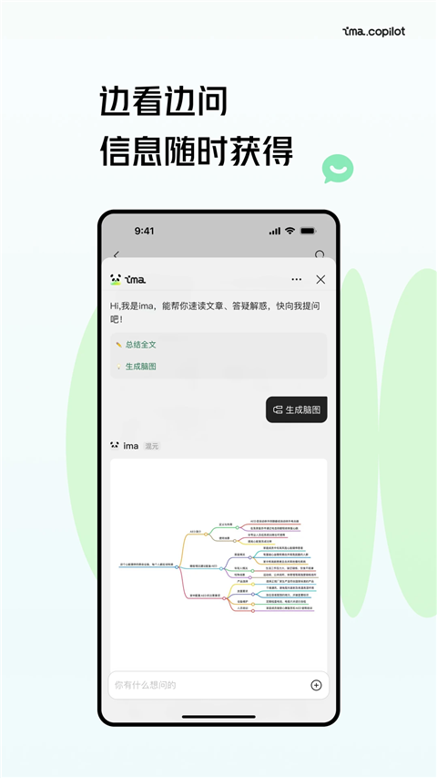 腾讯ima 知识库手机软件app截图