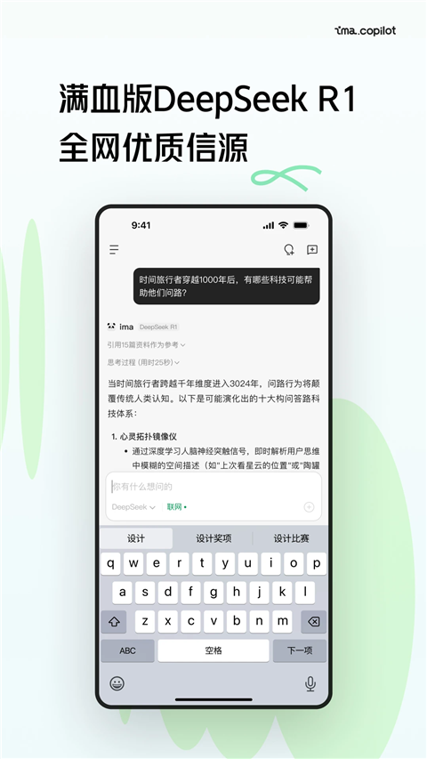 腾讯ima 知识库手机软件app截图