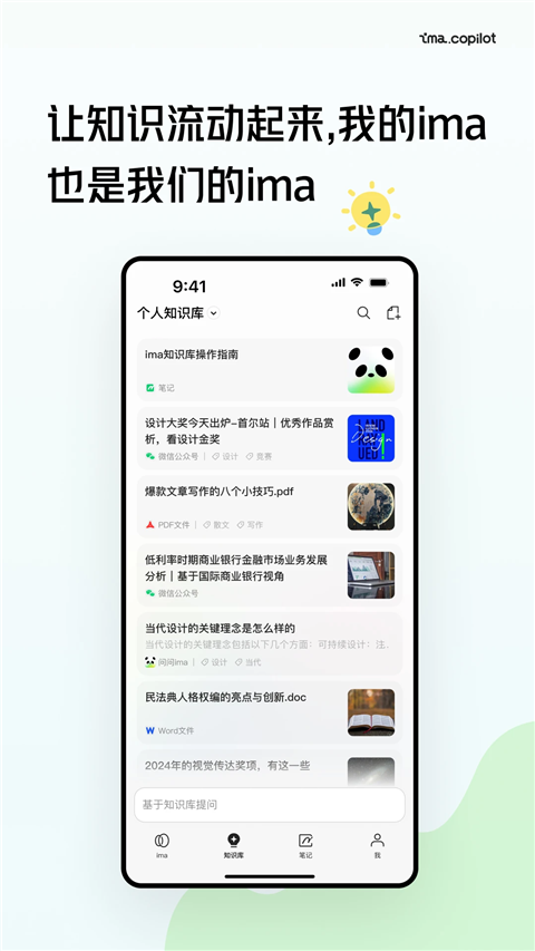 腾讯ima 知识库手机软件app截图