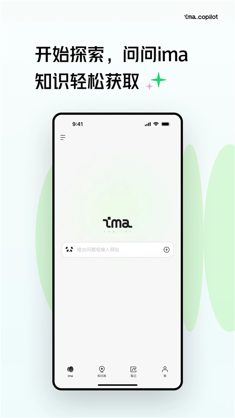 腾讯ima 知识库手机软件app截图