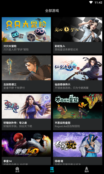 start云游戏 会员版手机软件app截图