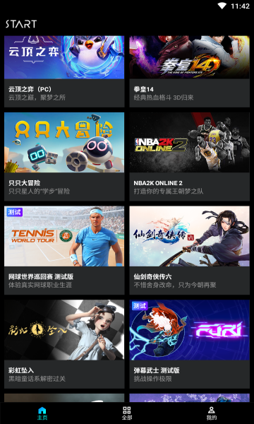 start云游戏 会员版手机软件app截图