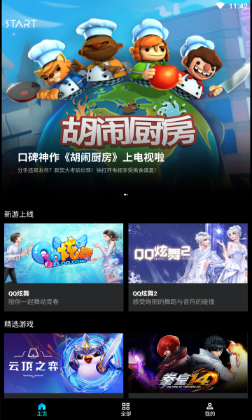 start云游戏 会员版手机软件app截图