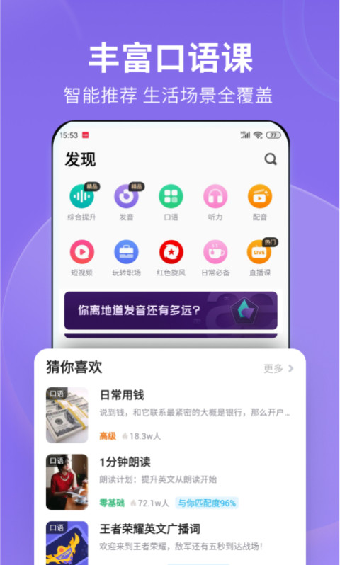 英语流利说 官网版手机软件app截图