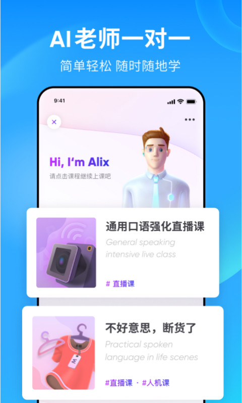 英语流利说 官网版手机软件app截图