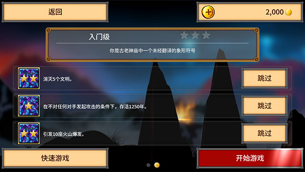 狂欢：征服世界手游app截图