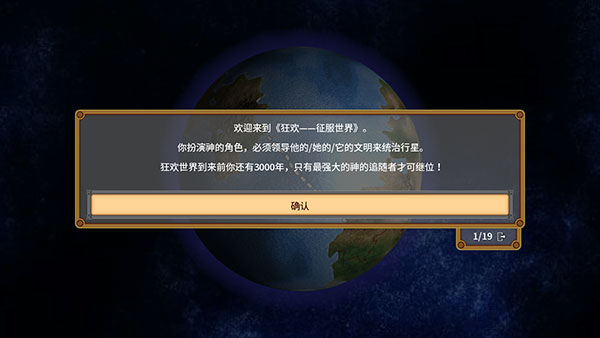 狂欢：征服世界手游app截图