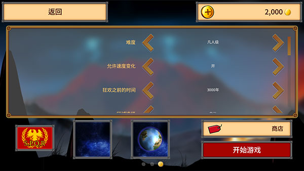 狂欢：征服世界手游app截图