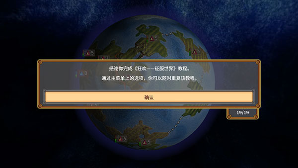 狂欢：征服世界手游app截图