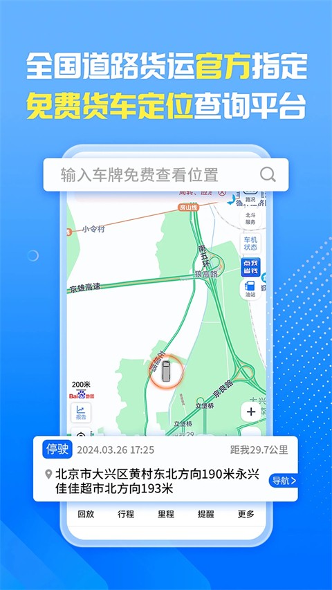 车旺大卡 历史版本手机软件app截图