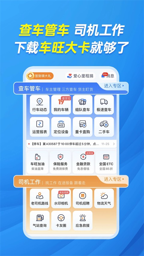 车旺大卡 历史版本手机软件app截图