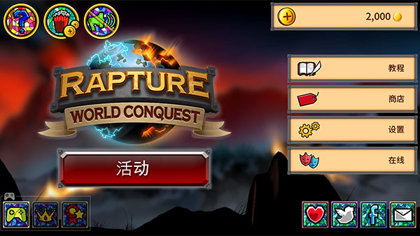 狂欢：征服世界 辅助菜单手游app截图