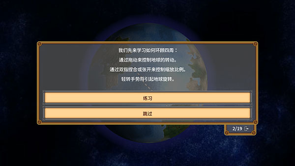 狂欢：征服世界 辅助菜单手游app截图