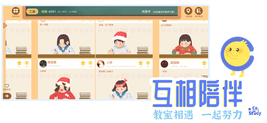 CoStudy 官方版手机软件app截图