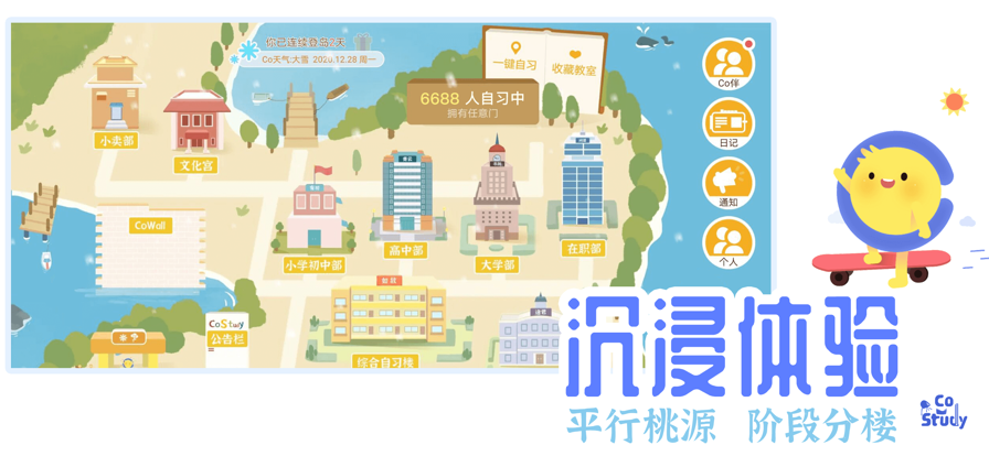 CoStudy 官方版手机软件app截图