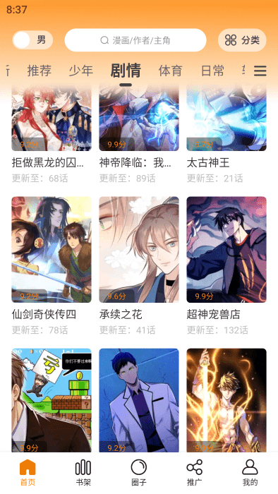 漫画星 官方版手机软件app截图