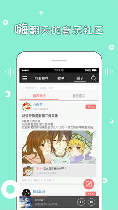 幻音音乐 app网页版手机软件app截图
