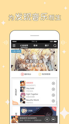幻音音乐 app网页版手机软件app截图