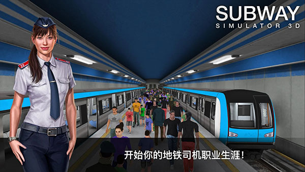 Subway Simulator 3D手游app截图