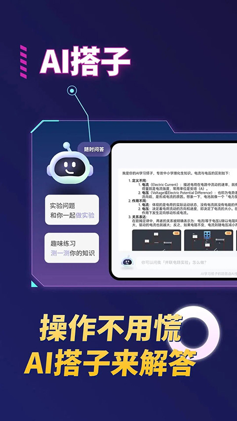 nb实验室 化学完整版手机软件app截图