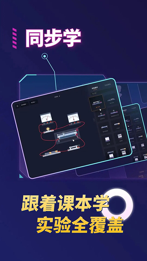 nb实验室 化学完整版手机软件app截图