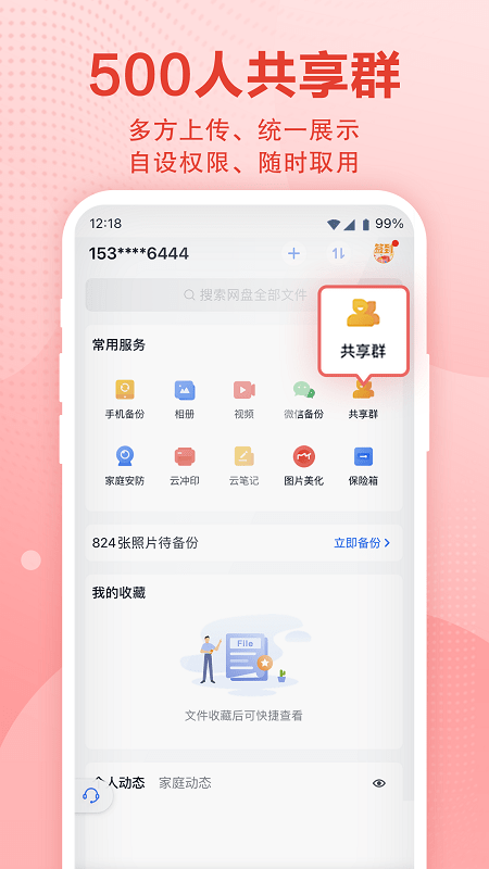 和彩云网盘 旧版本手机软件app截图