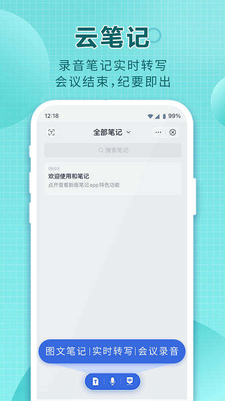 和彩云网盘 旧版本手机软件app截图