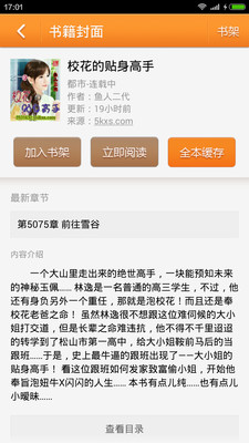 全本小说 最新版手机软件app截图
