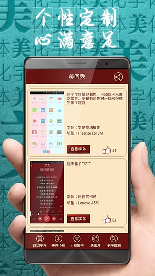 字体美化大师 免费正版手机软件app截图