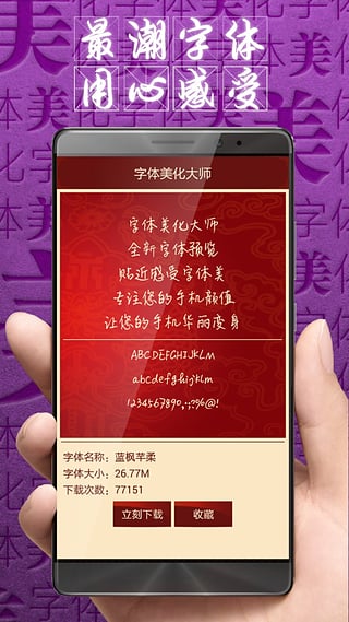 字体美化大师 免费正版手机软件app截图