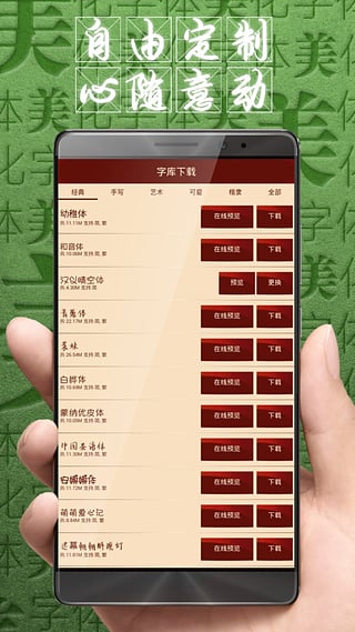 字体美化大师 免费正版手机软件app截图