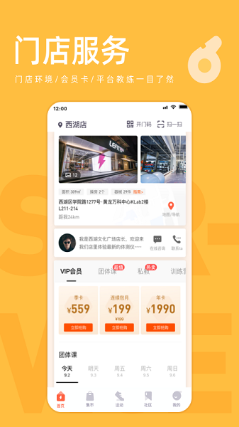 乐刻运动 最新版手机软件app截图
