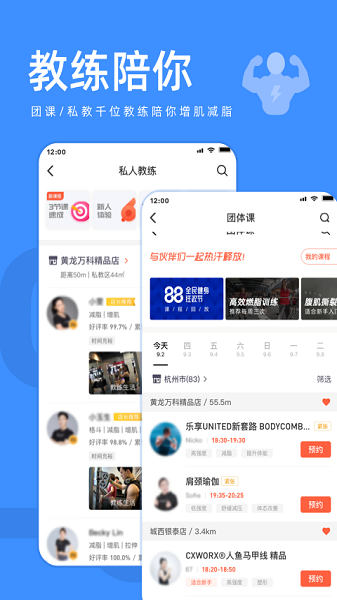 乐刻运动 最新版手机软件app截图