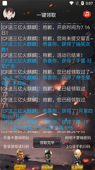 cf活动助手 网页版一键领取手机软件app截图