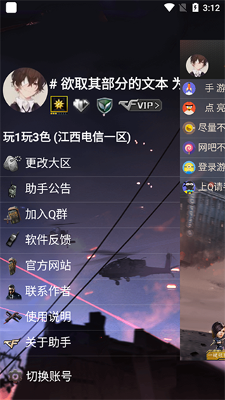 cf活动助手 网页版一键领取手机软件app截图