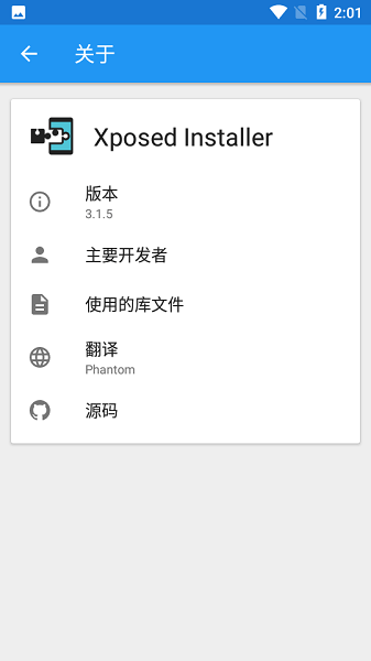 xposed框架 官网最新版手机软件app截图
