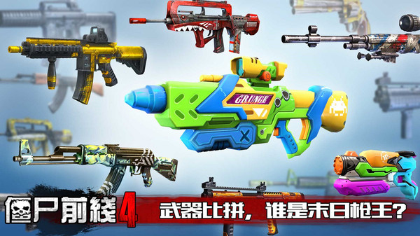 僵尸前线4 免费内购版手游app截图