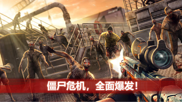 僵尸前线4 免费内购版手游app截图