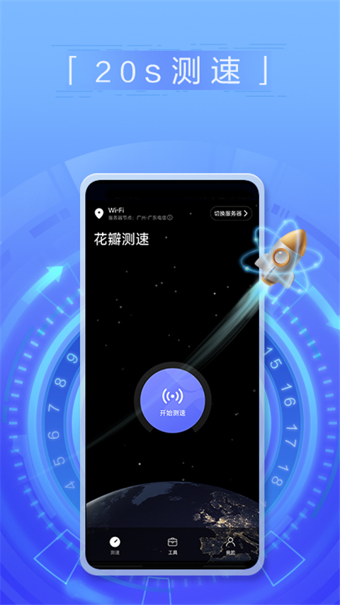 花瓣测速 网络测速最新版手机软件app截图