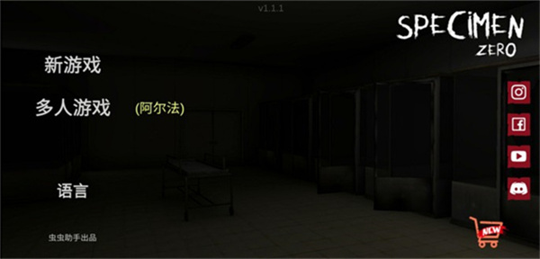 标本零 中文版下载联机手游手游app截图