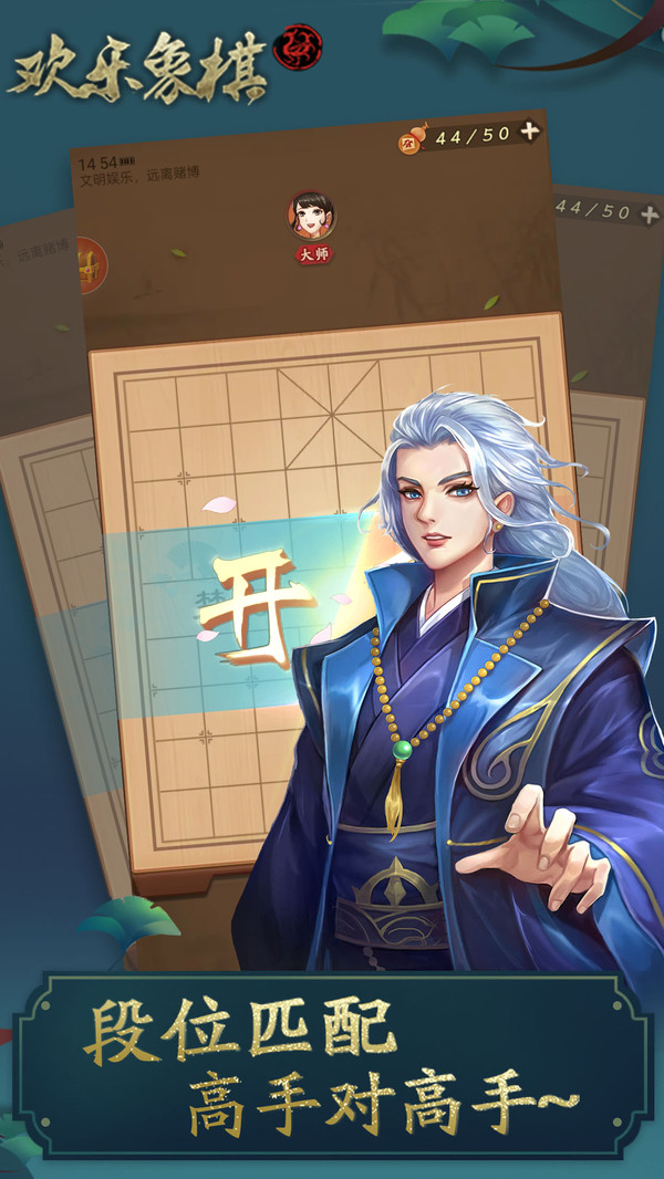 欢乐象棋 正版手游app截图