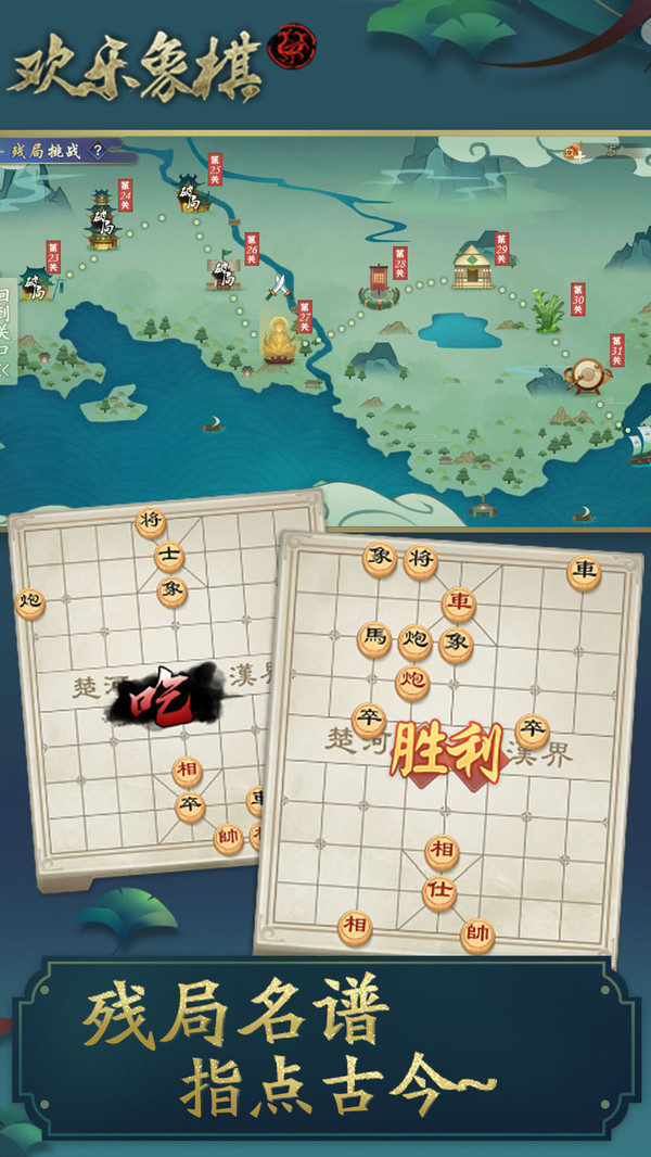 欢乐象棋 正版手游app截图