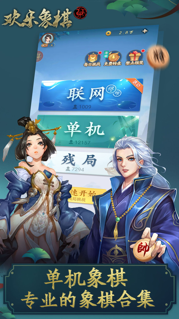 欢乐象棋 正版手游app截图
