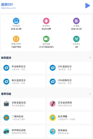 画质比例工具箱 高帧率超广角安卓版手机软件app截图