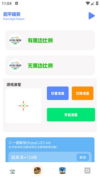 画质比例工具箱 高帧率超广角安卓版手机软件app截图