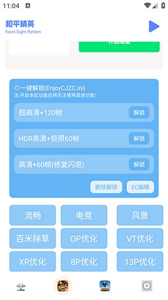 画质比例工具箱 高帧率超广角安卓版手机软件app截图